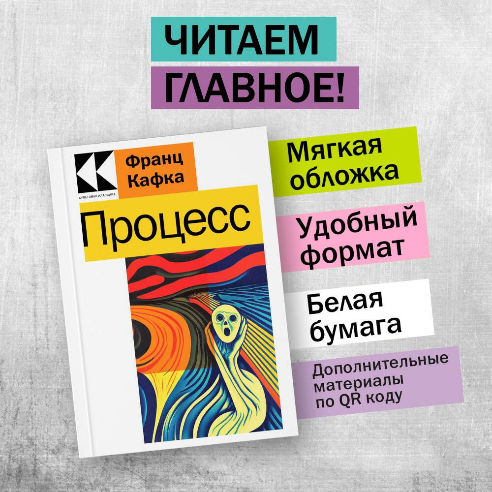 Процесс | Кафка Франц - купить с доставкой по выгодным ценам в  интернет-магазине OZON (753280075)