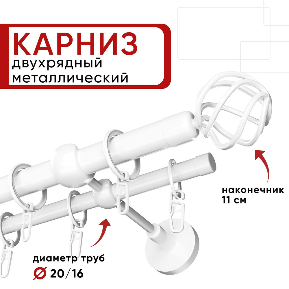 Карниз двухрядный 240 см белый Глобо 20-16 ОСТ / Единой длины, без стыков  #1