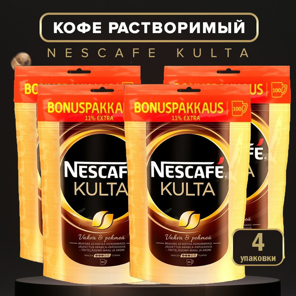 Финский растворимый кофе "Nescafe Kulta" (Нескафе культа), 180 грамм* 4 пачки  #1