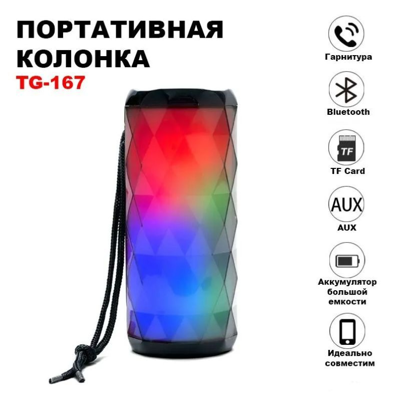 Портативная Bluetooth колонка TG-167 / Bluetooth колонка с подсветкой  #1