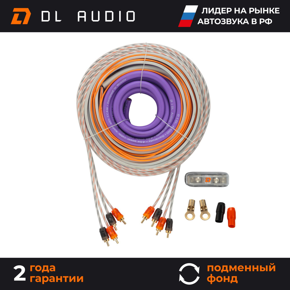 DL Audio Набор установочный для автоакустики #1