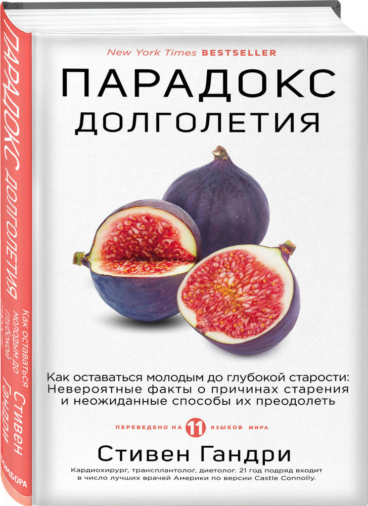 Парадокс долголетия. Как оставаться молодым до глубокой старости: невероятные факты о причинах старения #1