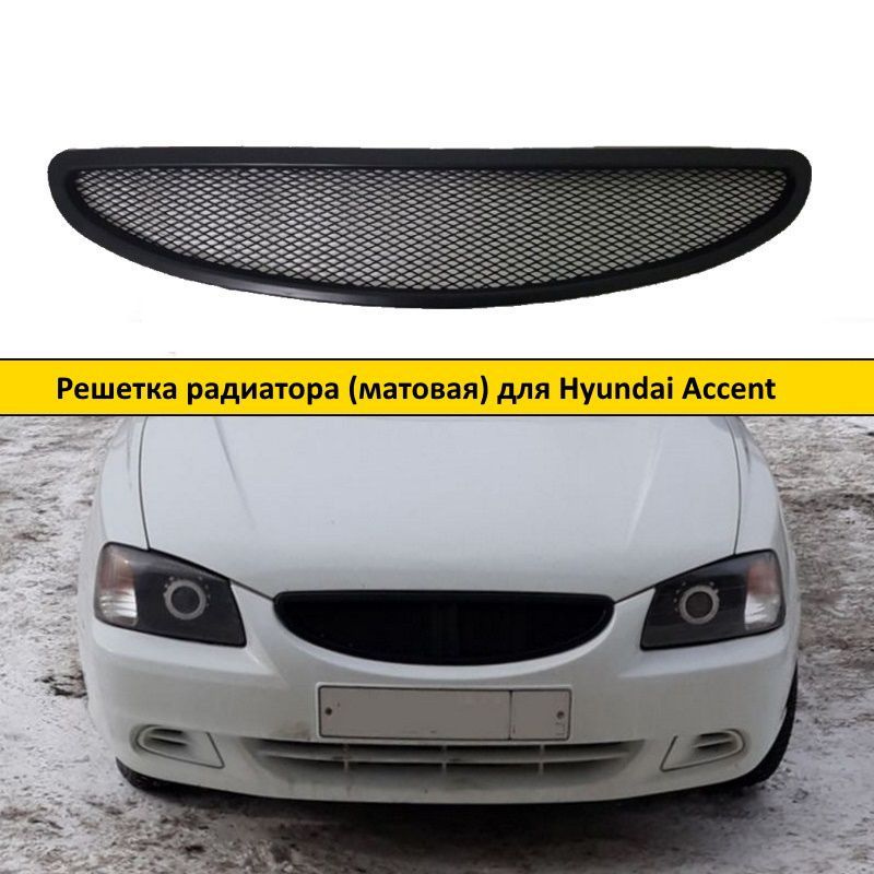 Решетка радиатора (лист) Hyundai Accent () № HYUNACC