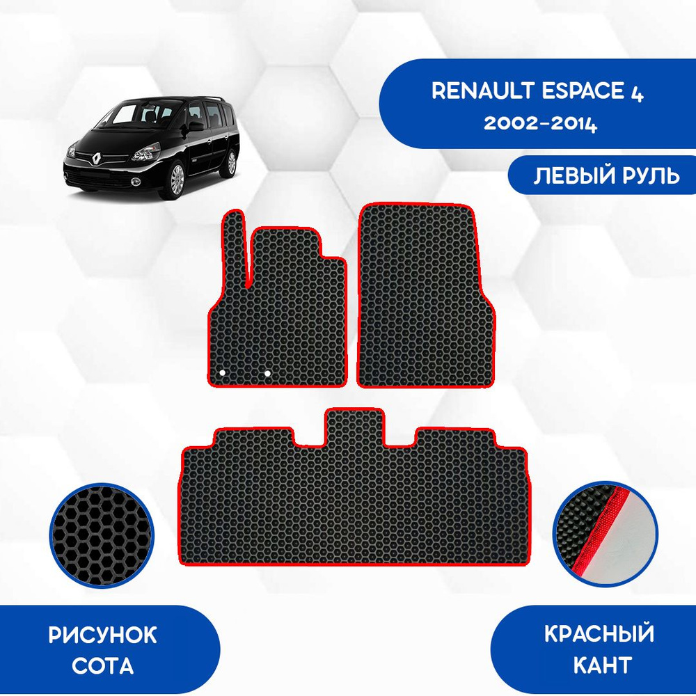 Коврики в салон автомобиля SaVakS Renault Espace 4 2002-2014, цвет красный,  черный - купить по выгодной цене в интернет-магазине OZON (907604094)