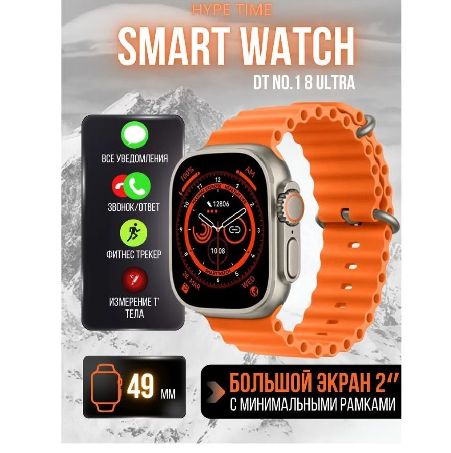 Купить смарт-часы Smart Ultra 8 series DTR - купить по низким ценам в ...