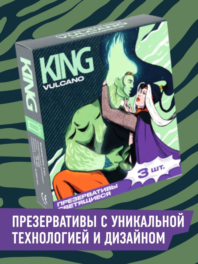 Презервативы KING VULCANO светящиеся из натурального латекса со смазкой ...