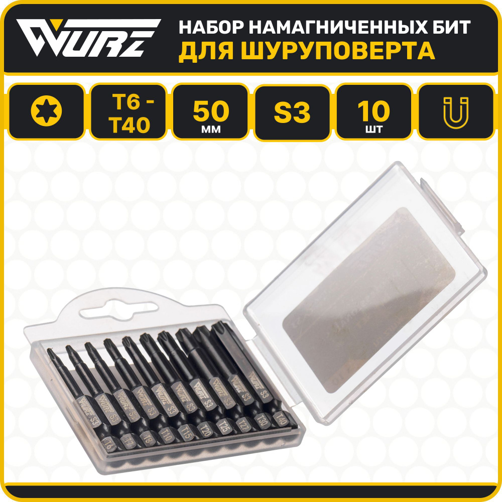 Набор намагниченных бит TORX (T6-T40) 50мм 10 предметов WURZ 4221 #1