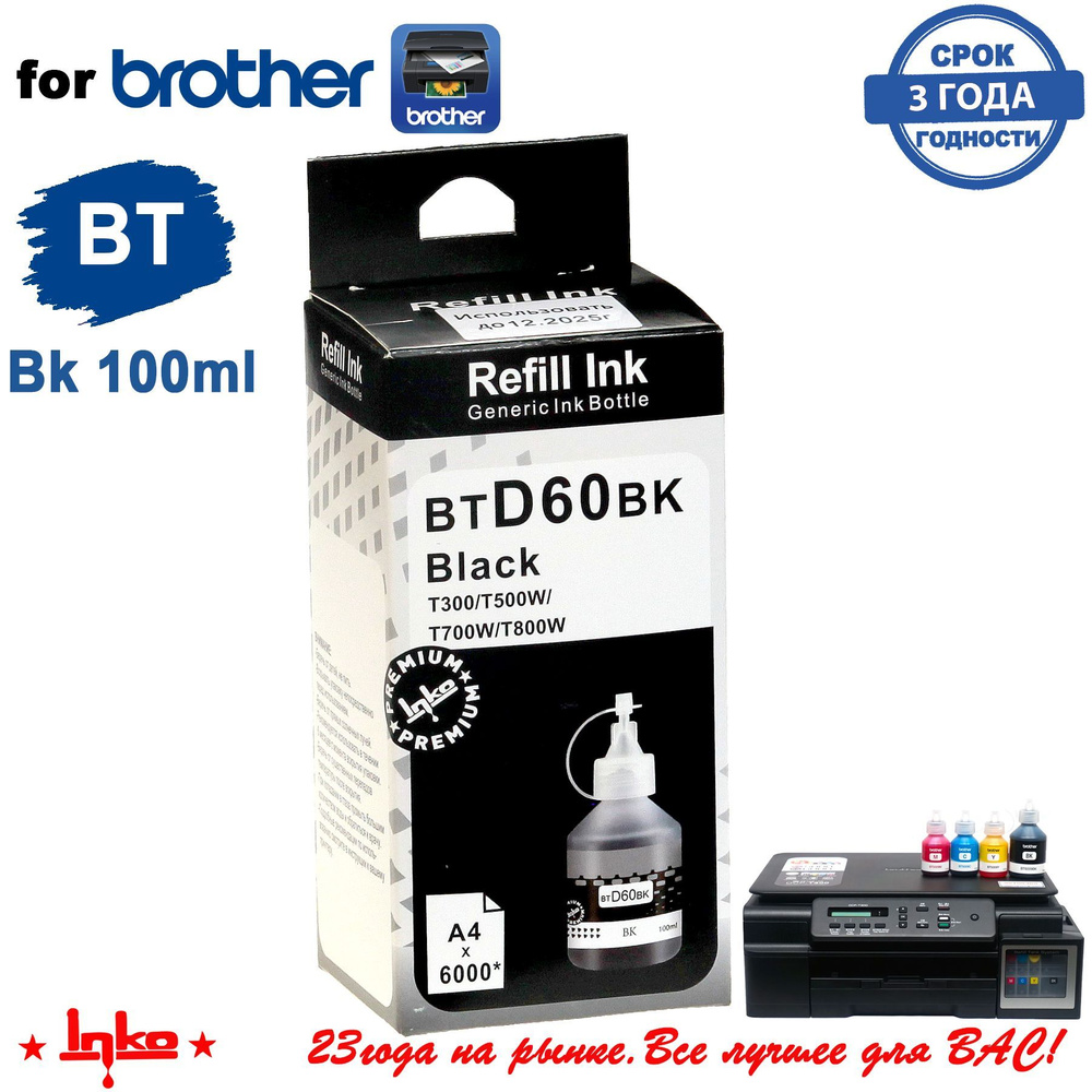 Чернила INKO BTD-60 Bk-100мл краска для принтеров Brother DCP T300 T500W T700W T510W T710W, MFC T800W #1