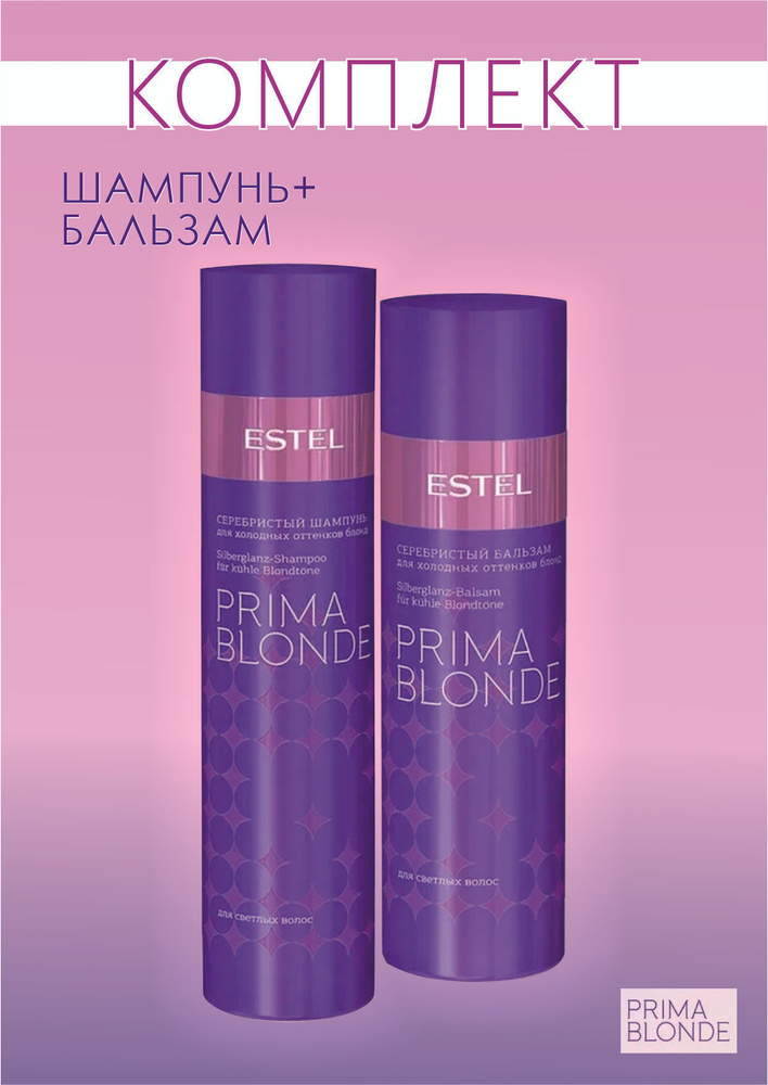 Estel Prima Blond Комплект Шампунь серебристый для холодных оттенков ...