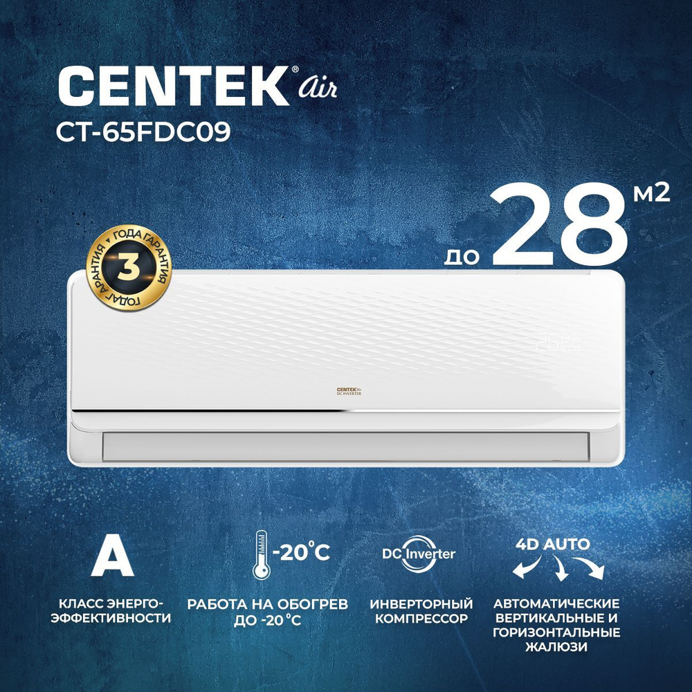 Сплит-система CENTEK CT-65FDC09, инверторная, для помещения до 28 кв.м ...