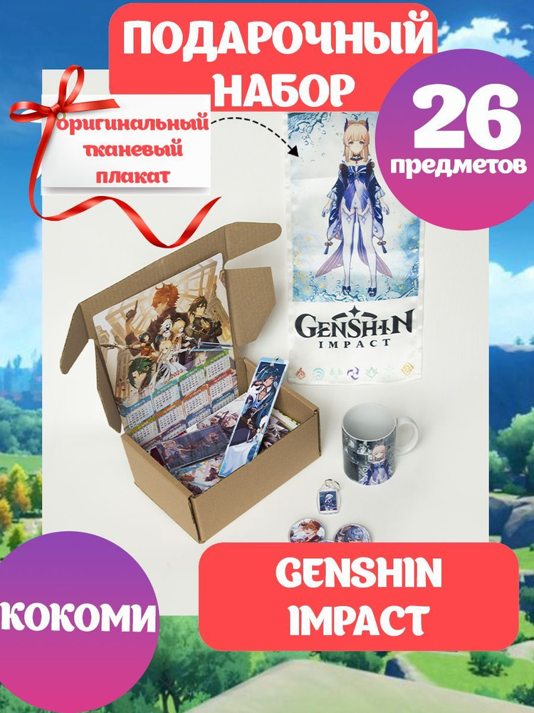 Подарочный набор ГЕНШИН ИМПАКТ аниме Genshin Impact Королевская коробка ...