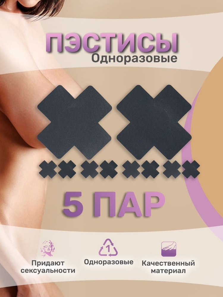 Пэстисы #1