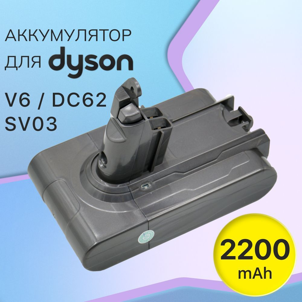 Аккумулятор для пылесоса Dyson V6, DC62, SV03, SV09, DC58 (21.6V ...