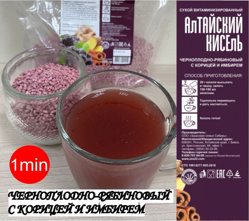 Кисель Черноплодно-рябиновый с корицей и имбирем 0,5 кг "Фабрика Ягод"  #1