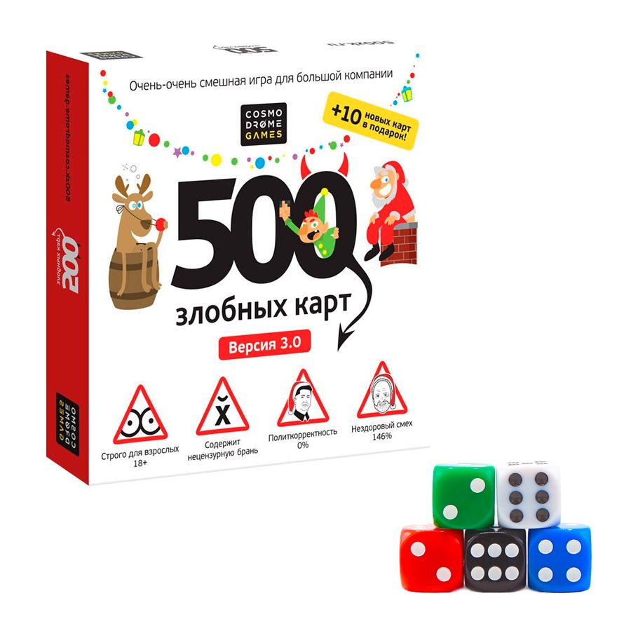 500 Злобных карт. А у нас Новый Год! + набор кубиков в подарок - купить с  доставкой по выгодным ценам в интернет-магазине OZON (914232973)