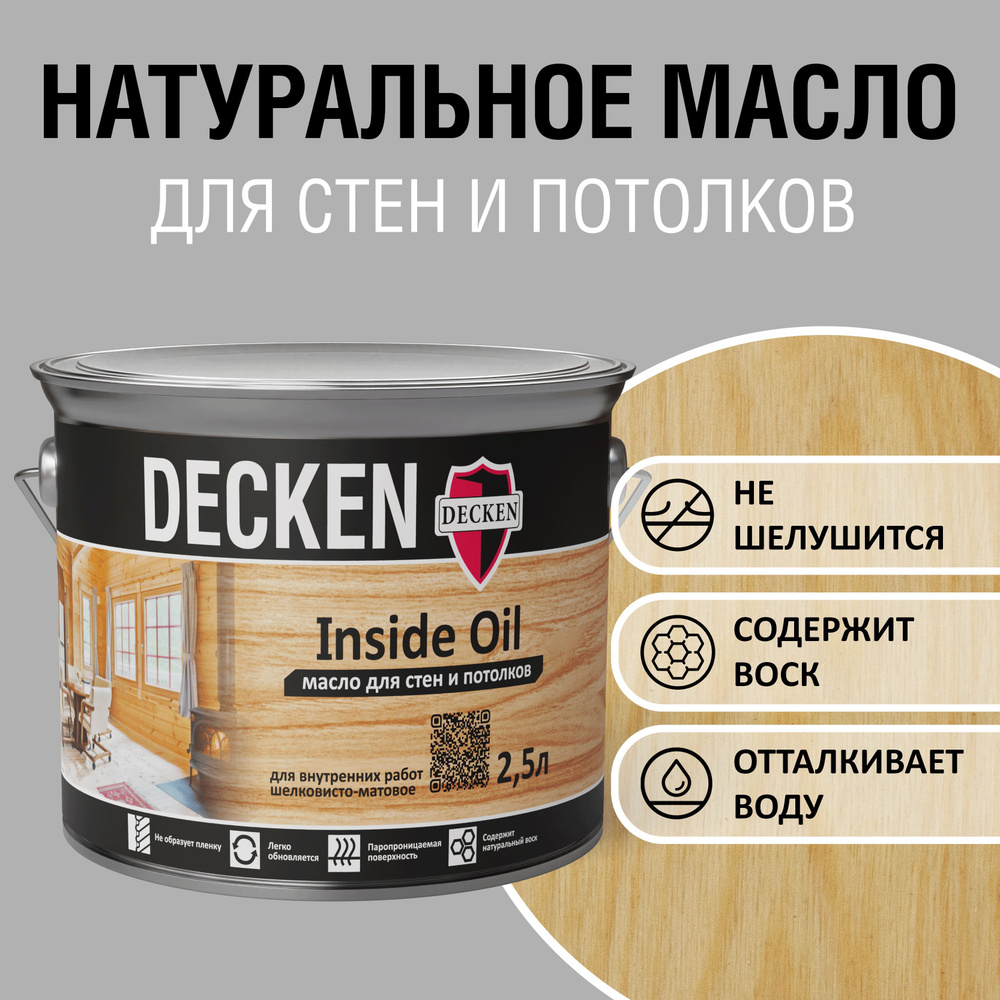 DECKEN Inside Oil, 2,5, SPICE бесцветное; Масло для дерева; Масло для стен и потолков цветное, матовое, #1