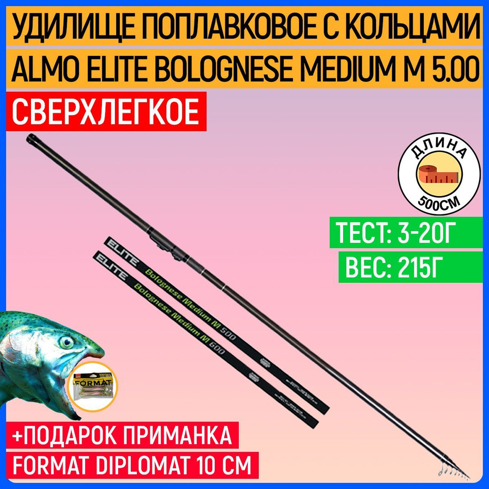 Удилище поплавковое с кольцами Salmo Elite BOLOGNESE MEDIUM M 5.00 (5503-500)  #1