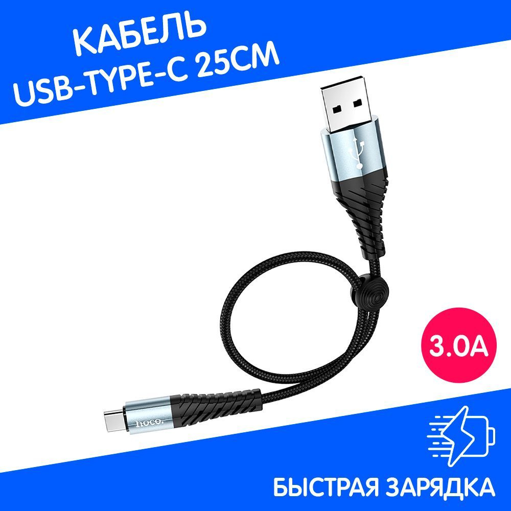 Кабель USB Type-C hoco YAS/12_USB Type-C_USB 3.0 - купить по низкой цене в  интернет-магазине OZON (917553186)