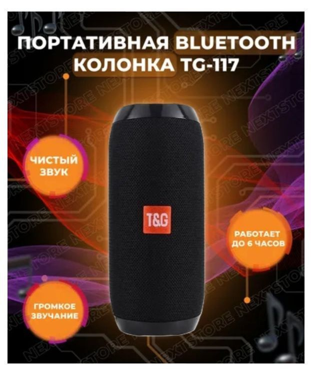 Портативная Bluetooth колонка TG-117 / Bluetooth колонка с подсветкой/ Беспроводная Bluetooth колонка #1