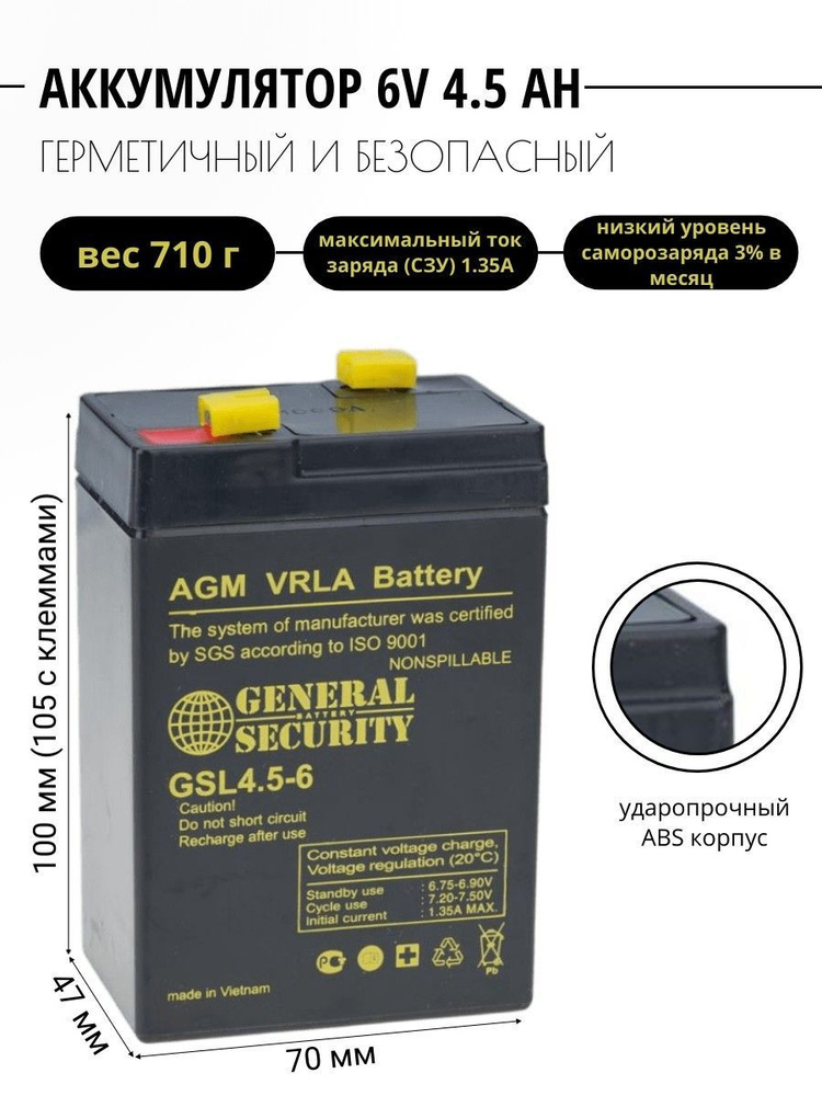 Аккумулятор General Security GSL 4.5-6 (6V 4.5AH / 6 В 4.5Ач) #1