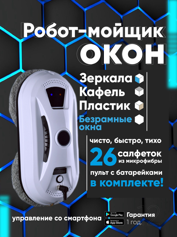 Даджет w100. Sbot w100 робот мойщик. Sbot w100 робот мойщик. Cleanbot ultraspray робот мойщик окон на плитке. Робот мойщик окон cleanbot упаковка.