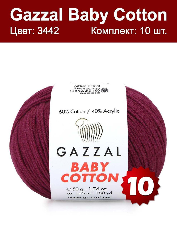 Пряжа Gazzal Baby Cotton - 10 шт, бордовый (3442), 165м/50 г, 60% хлопок, 40% акрил  #1