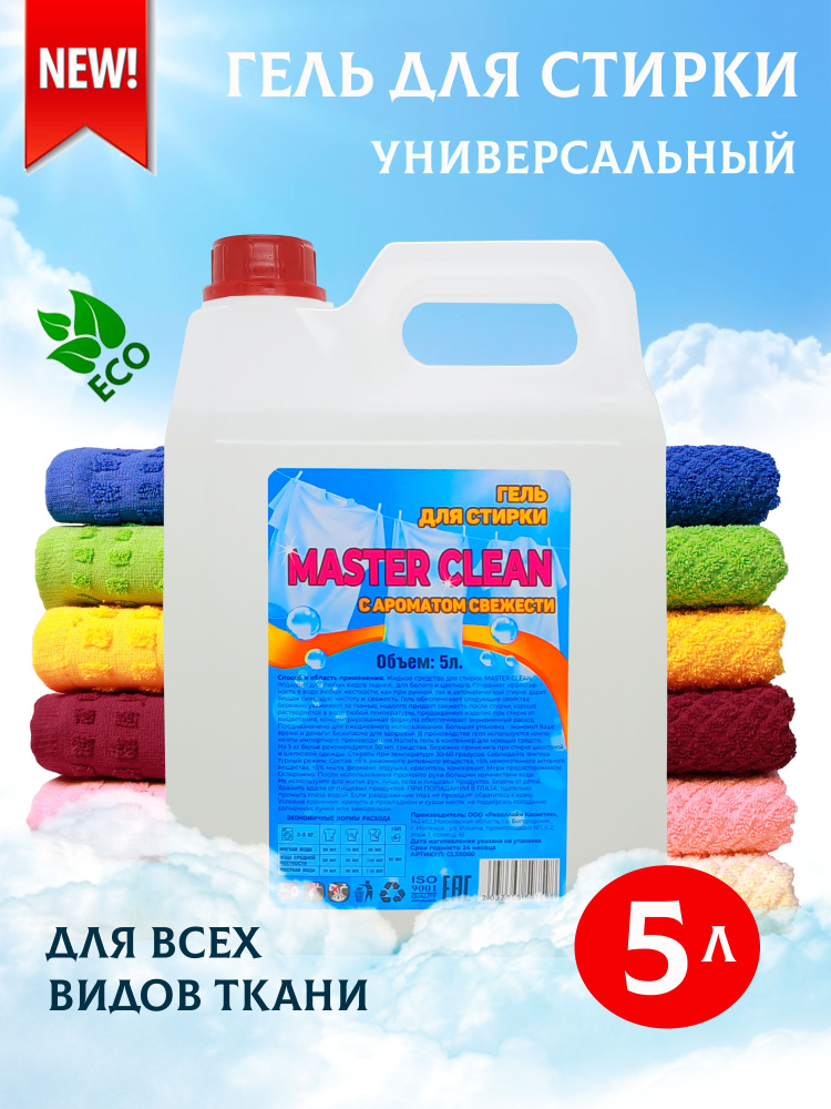 Гель для стирки 5 литров купить на OZON по низкой цене (918963515)