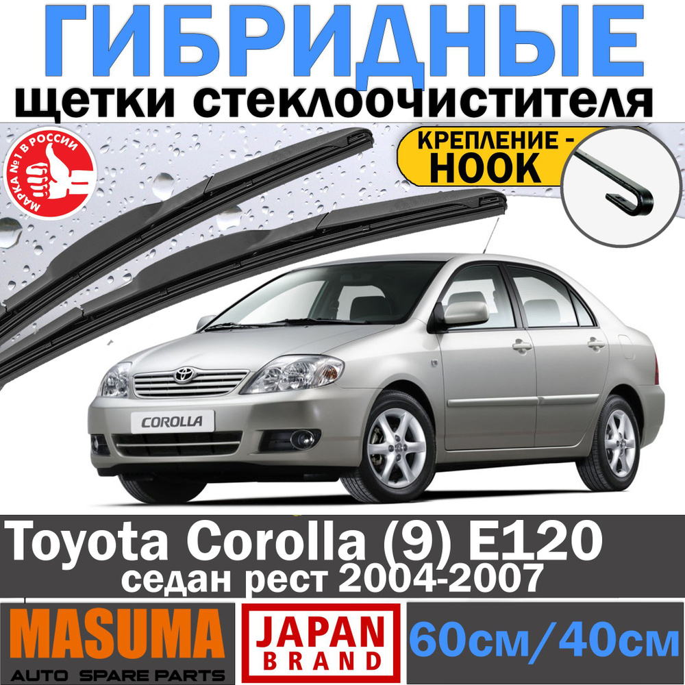 Щетка стеклоочистителя гибридная Masuma MU24GИИMU16G, крепление Крючок  (Hook / J-Hook) - купить по выгодной цене в интернет-магазине OZON  (918432182)