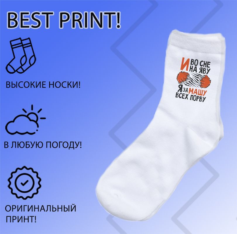 Носки Best print 63 Имена, 1 пара #1