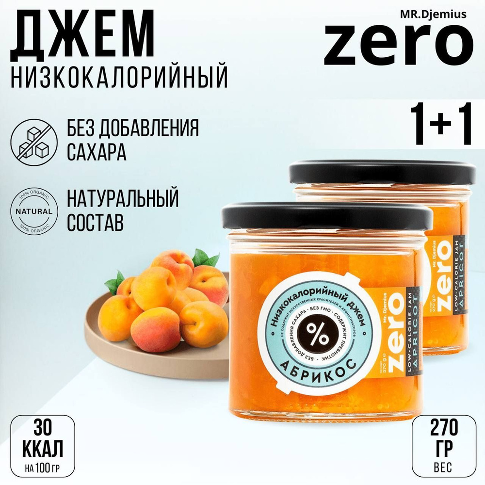 Джем низкокалорийный Mr.Djemius ZERO "Абрикос" , без сахара, 2 штуки по 270 гр  #1