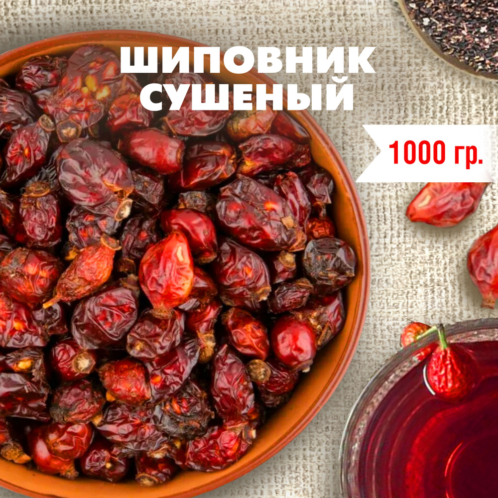 GREEN LEAF Шиповник натуральный сушеный (крупные плоды/ ягоды), 1 кг /  травяной чай отвар