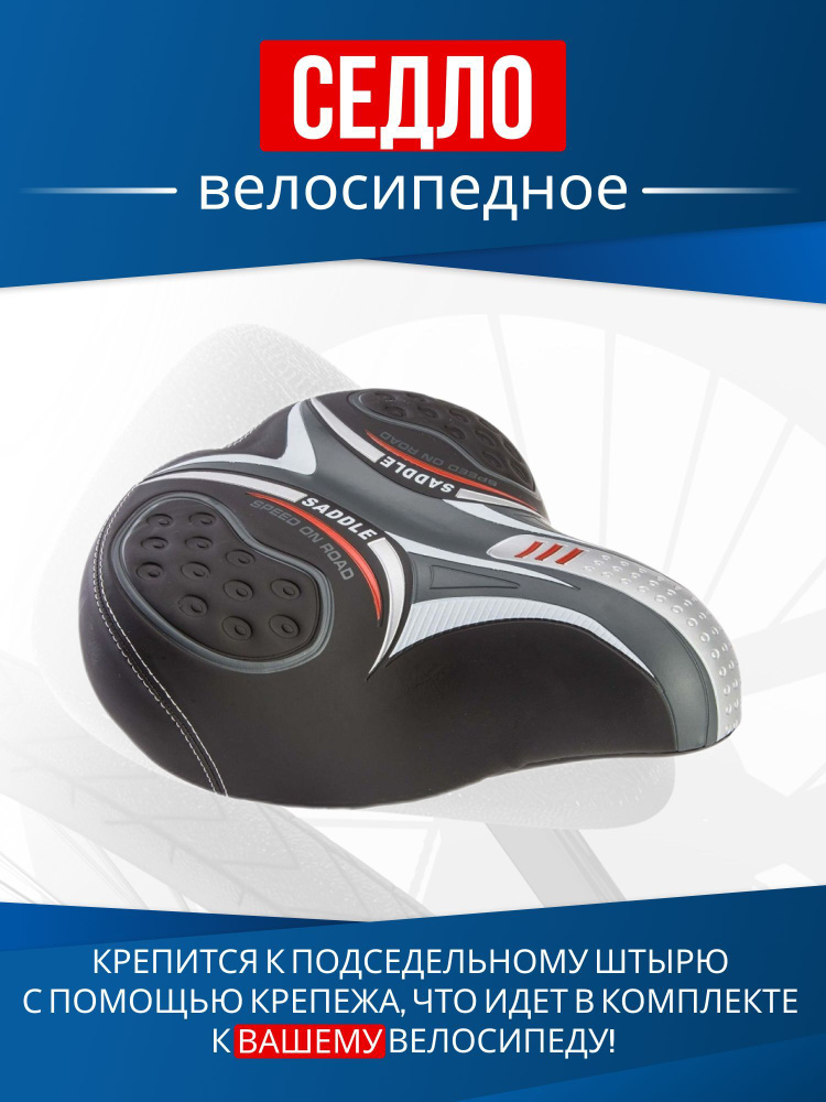 Седло для велосипеда, сиденье велосипедное спортивное широкое мягкое на ...