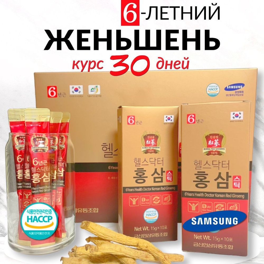 Health Doctor 6 Years Korean Red Ginseng Extract Экстракт корня красного  женьшеня Корея в стиках - купить с доставкой по выгодным ценам в  интернет-магазине OZON (918972569)