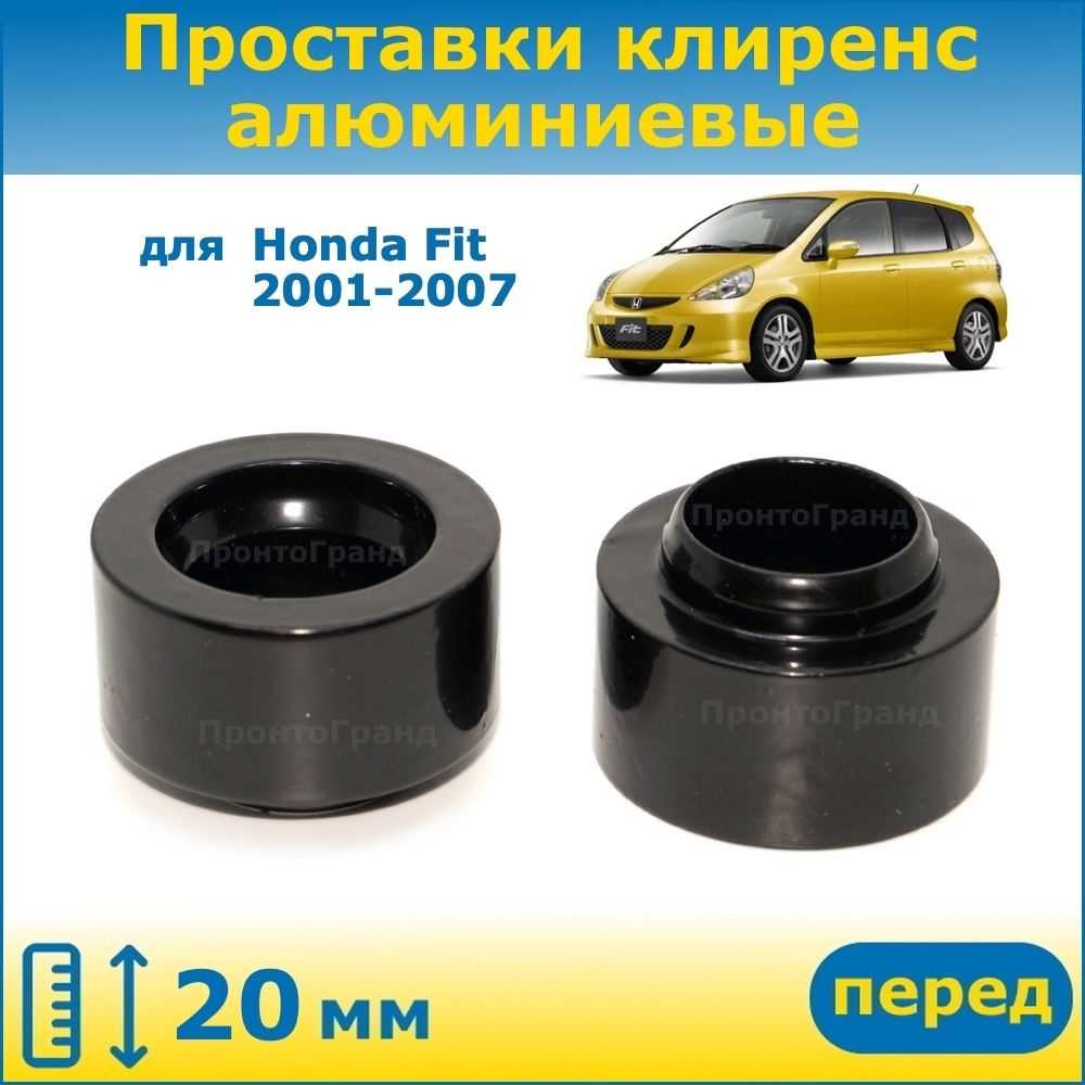 Проставки honda fit. Honda Fit 2002 амортизаторы. Хонда фит 2002 передние тормозные колодки. Рулевой наконечник Хонда фит 2002.