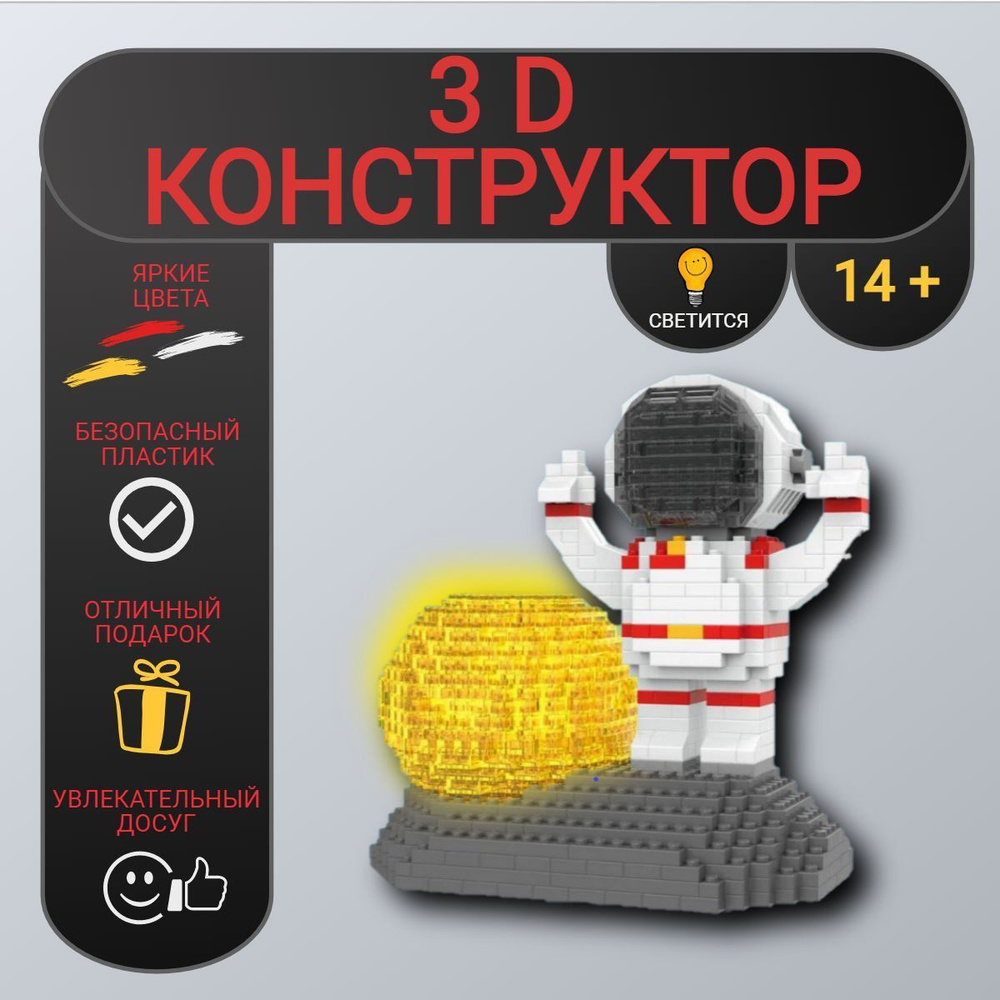 3D конструктор MOC BLOCK, 