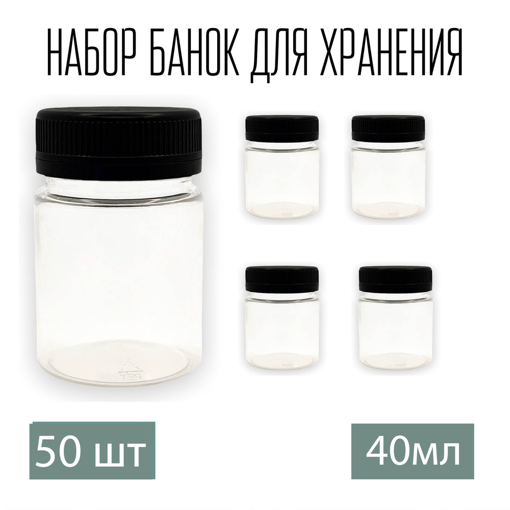 WoodHome Банка для продуктов универсальная, 40 мл, 50 шт #1