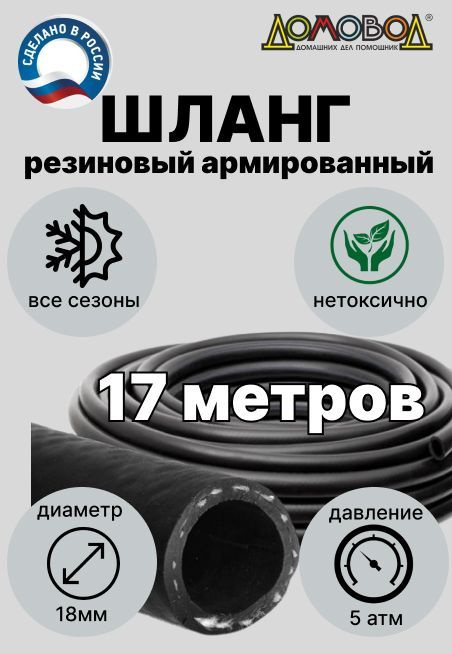 Шланг для полива резиновый армированный d18 мм длина 17 метров  #1