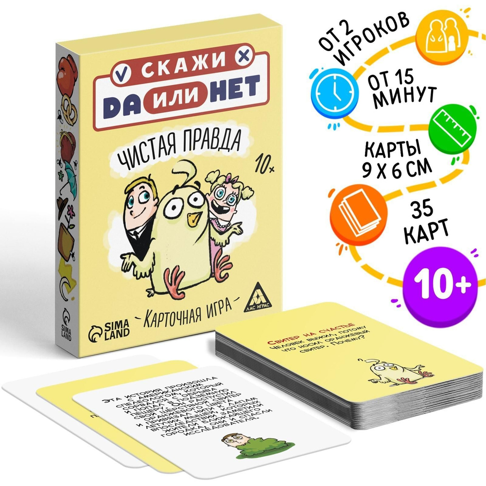 Карточная игра Данетки. Чистая правда, 35 карт