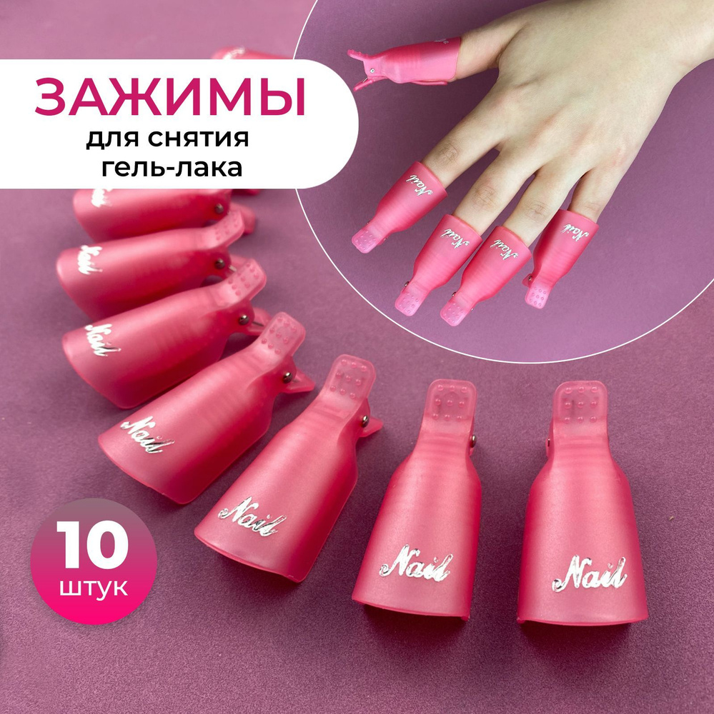 Колпачки для ногтей GF Nail колпачки для снятия гель лака - купить по  выгодной цене в интернет-магазине OZON (928474678)