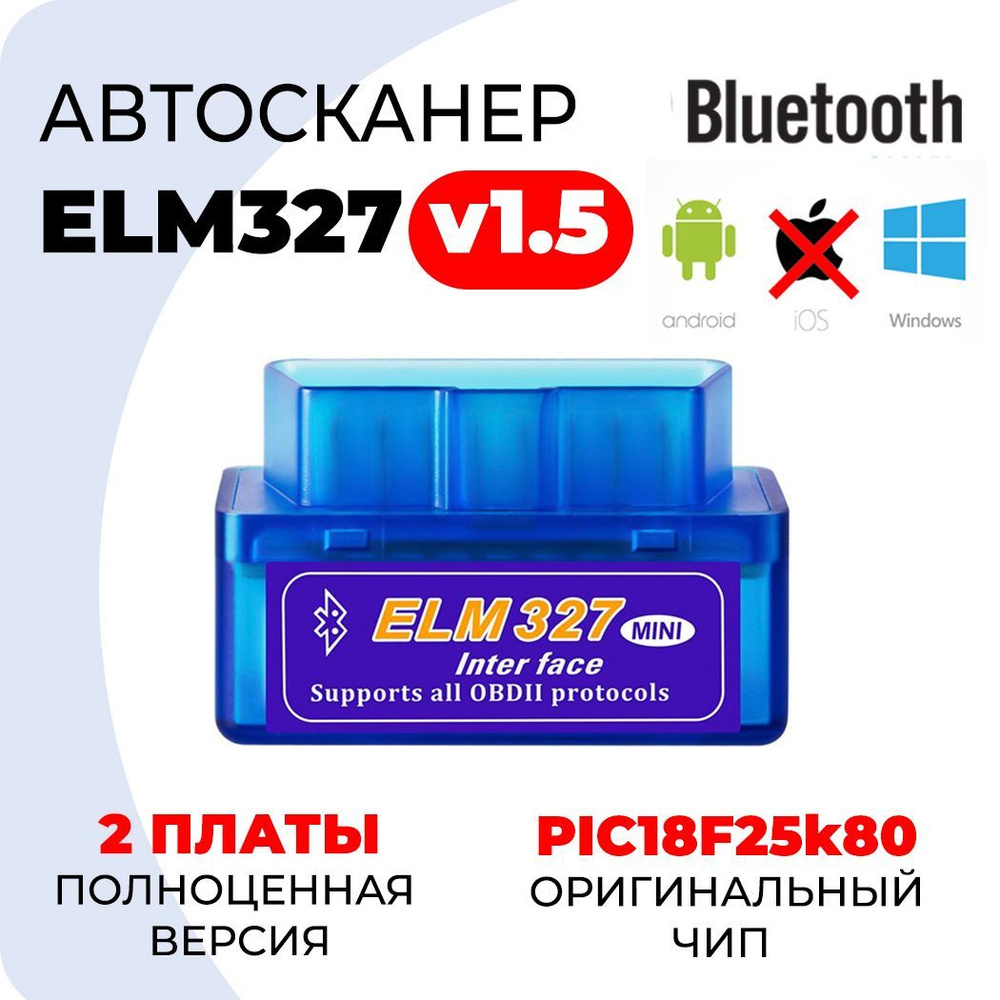 Автосканер ELM327 v 1.5 MINI Bluetooth OBD2 для Android, Windows Чип  PIC18K25F80