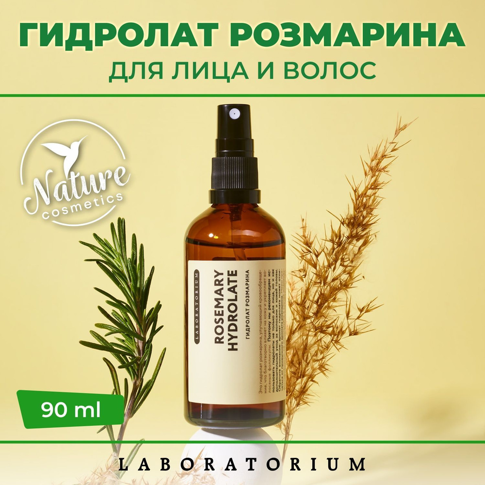 Laboratorium Гидролат розмарина 90мл купить на OZON по низкой цене ...