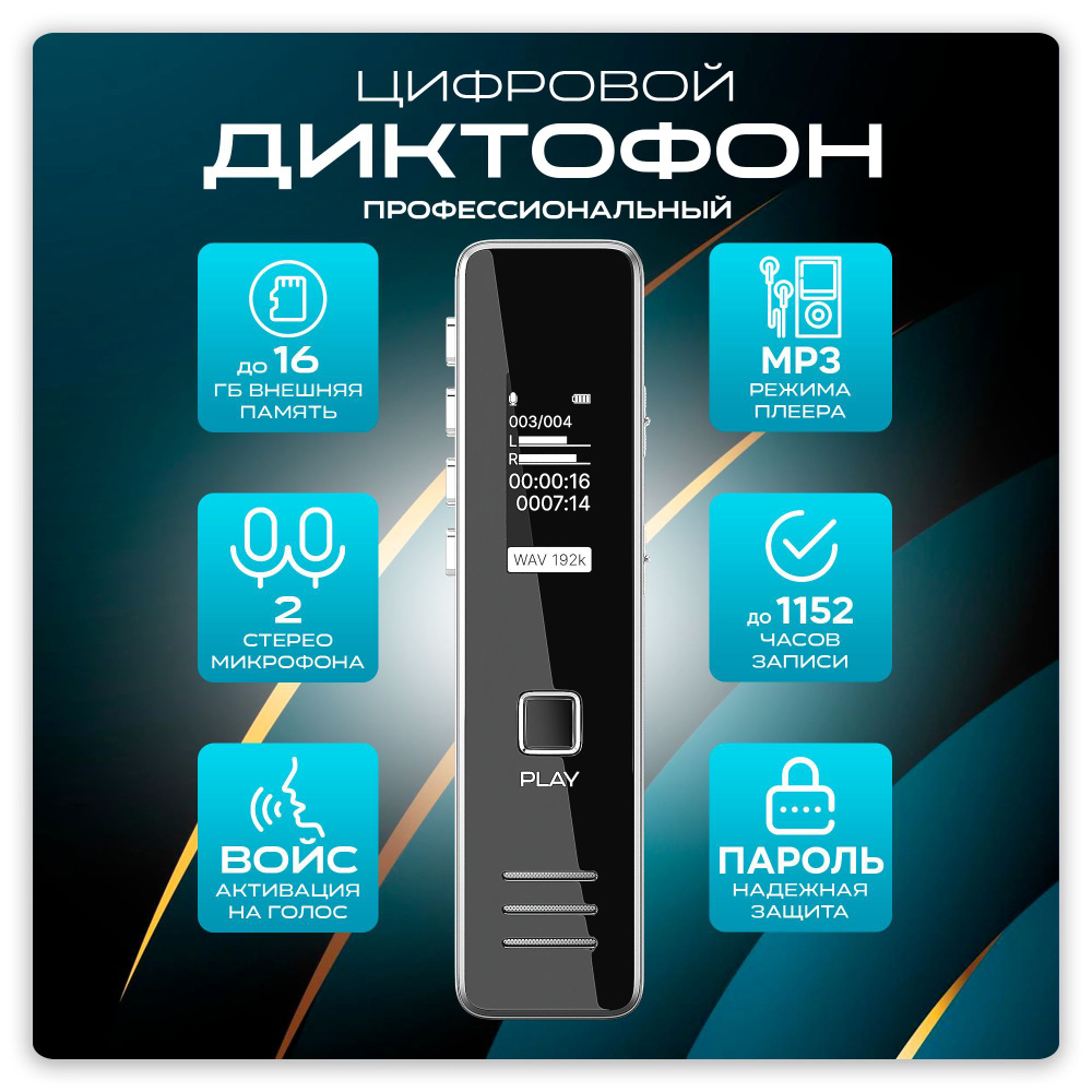 Диктофон SKU01039, MP3, без диска купить по выгодной цене в  интернет-магазине OZON (1607963154)