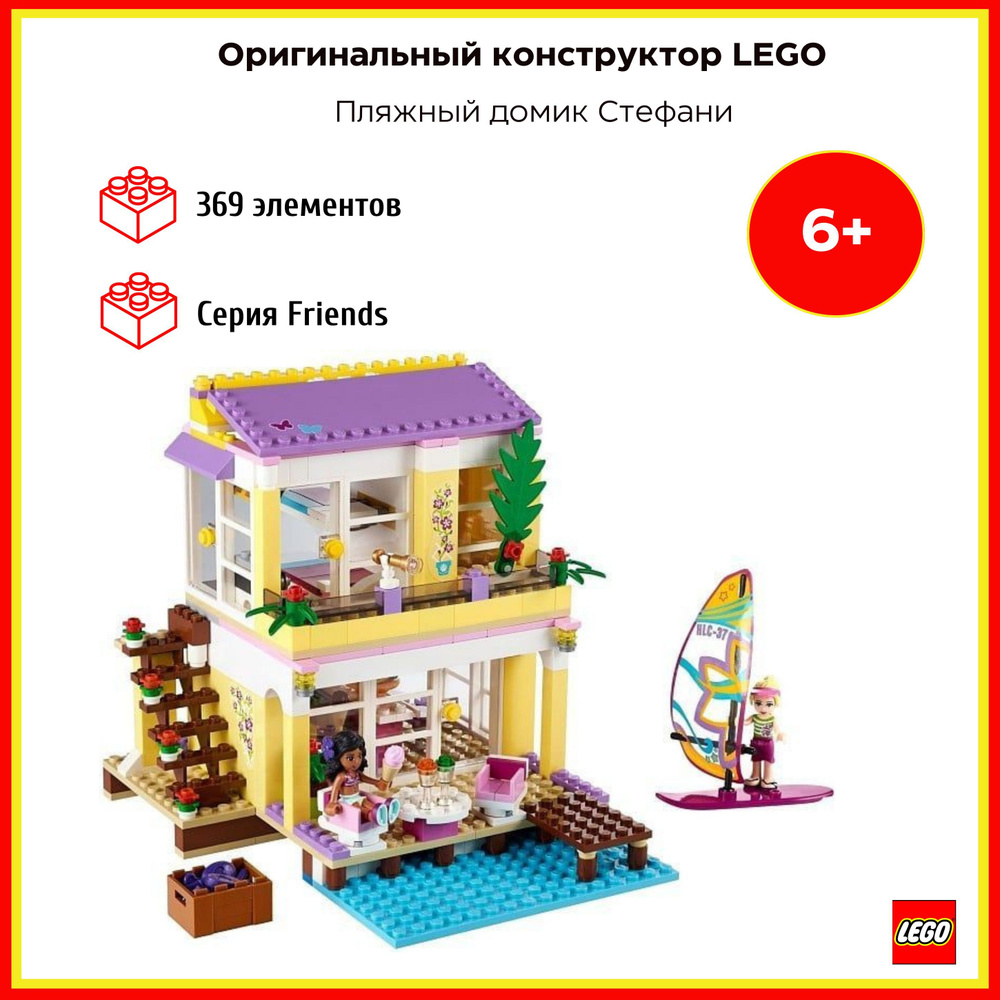 Lego friends 41037 on sale