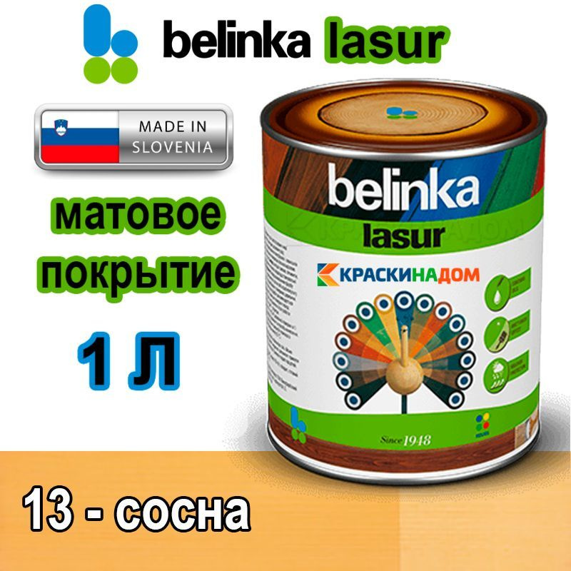 Belinka Lasur Белинка Лазурь матовое покрытие для защиты древесины от атмосферных воздействий (1 л 13 #1