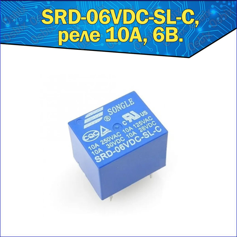 Реле электромагнитное 6В 10А (SRD-06VDC-SL-C) - купить с доставкой по ...