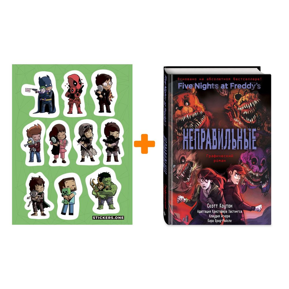 Набор Комикс Five Nights at Freddy's, ФНАФ. Книга 2. Неправильные ...