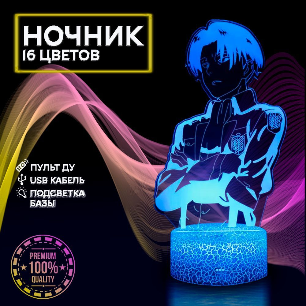 Купить Ночник Анимэ / Леви Атака Титанов с LED подсветкой / Леви Аккерман,  От порта USB по выгодной цене в интернет-магазине OZON (384192616)