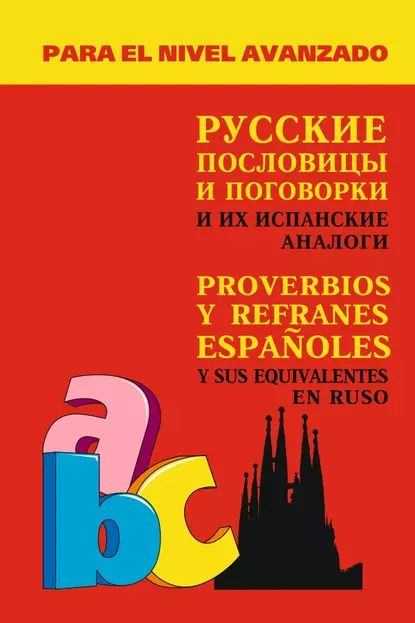 Шорыгина Т.: Пословицы и поговорки. Демонстрационный материал. 16 рисунков