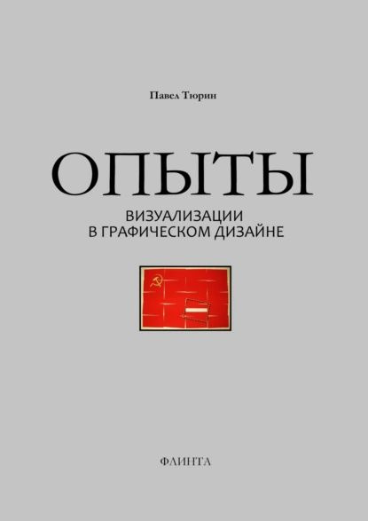 Топ книг о графическом дизайне: руководство для начинающих и профессионалов