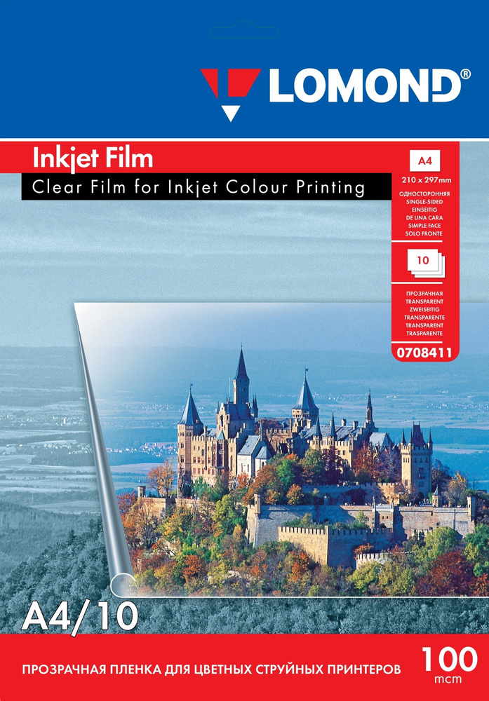 Lomond PET Clear Ink Jet Film прозрачная односторонняя пленка, А4, 100 мкм, 10 л. 0708411  #1
